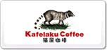 貓屎咖啡Kafelaku