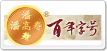潘高壽