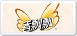香飄飄