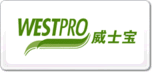 WESTPRO威士寶