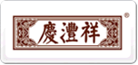 慶灃祥