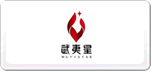 武夷星