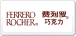 費(fèi)列羅FERRERO