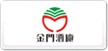 金門高粱酒