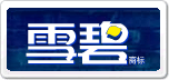 雪碧