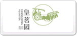 皇茗園