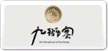 九獅寨