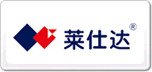 萊仕達(dá)
