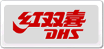紅雙喜DHS