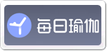 每日瑜伽