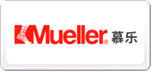 Mueller慕樂(lè)