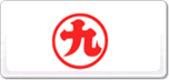 丸九