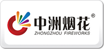 中洲煙花