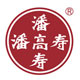 潘高壽樸淳專賣店