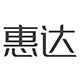 惠達(dá)官方旗艦店