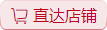 進店逛一逛